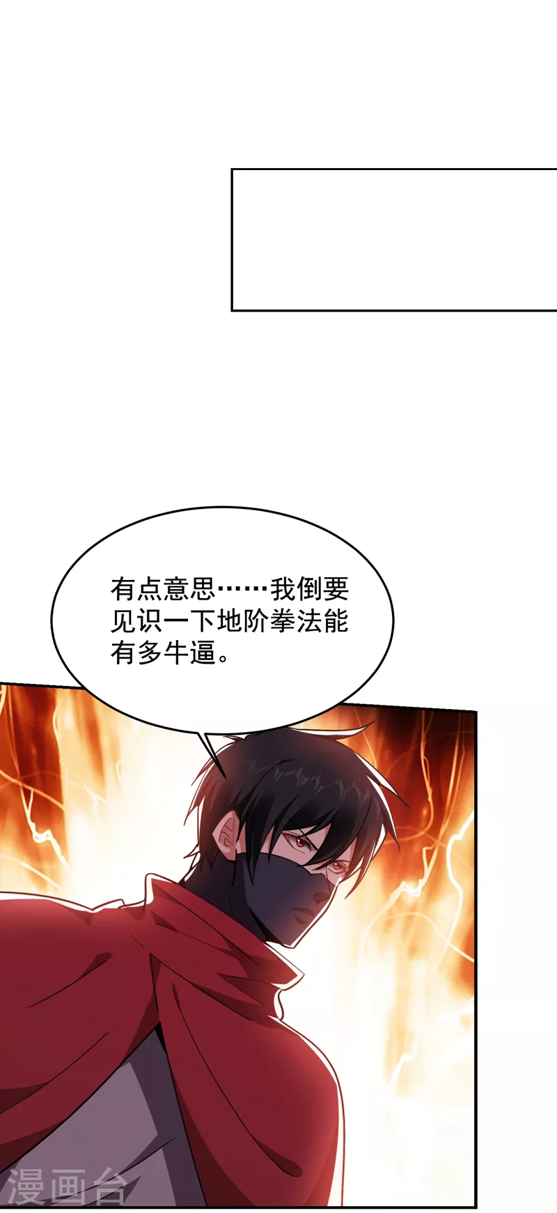 【捡个校花做老婆】漫画-（第191话 好像有点过火了…）章节漫画下拉式图片-1.jpg