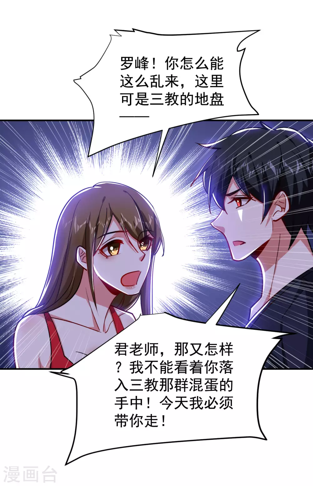 《捡个校花做老婆》漫画最新章节第195话 我们缘分已尽免费下拉式在线观看章节第【16】张图片