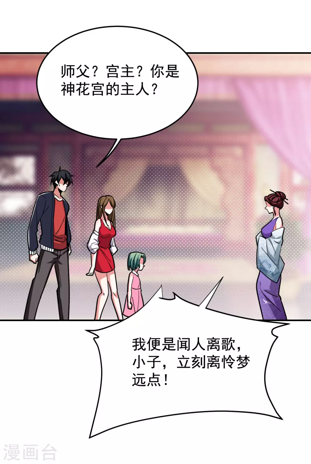 《捡个校花做老婆》漫画最新章节第195话 我们缘分已尽免费下拉式在线观看章节第【26】张图片