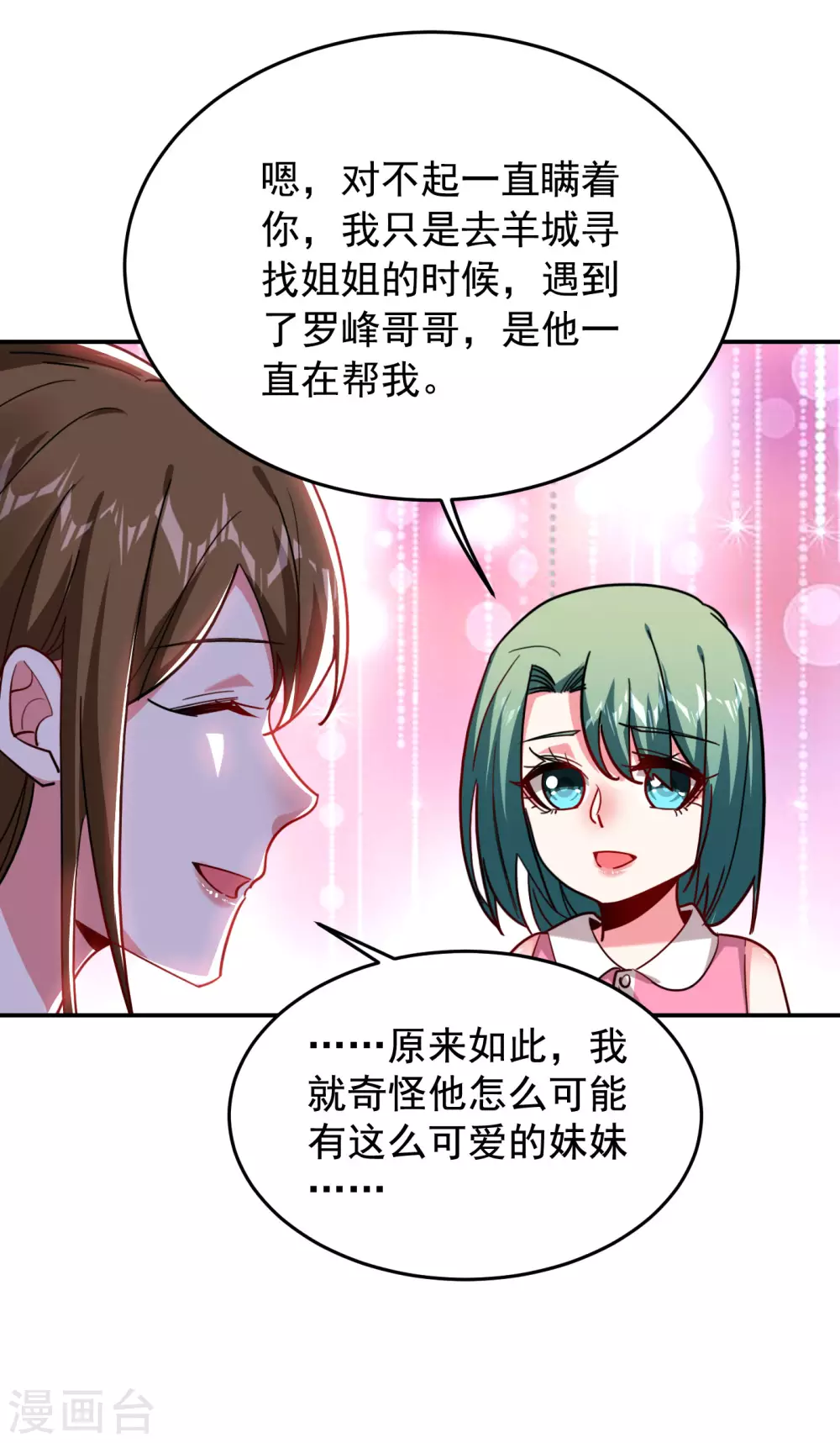 《捡个校花做老婆》漫画最新章节第195话 我们缘分已尽免费下拉式在线观看章节第【9】张图片