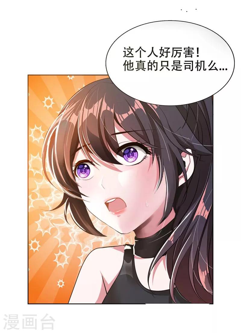 《捡个校花做老婆》漫画最新章节第2话 英雄救美免费下拉式在线观看章节第【18】张图片