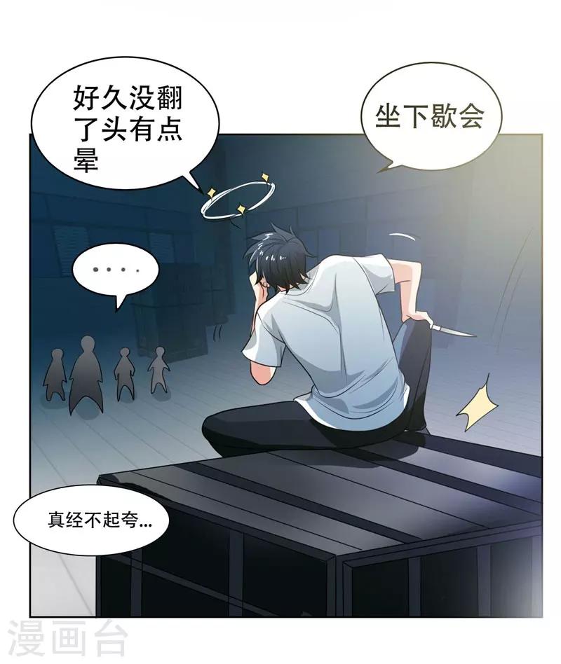 《捡个校花做老婆》漫画最新章节第2话 英雄救美免费下拉式在线观看章节第【7】张图片