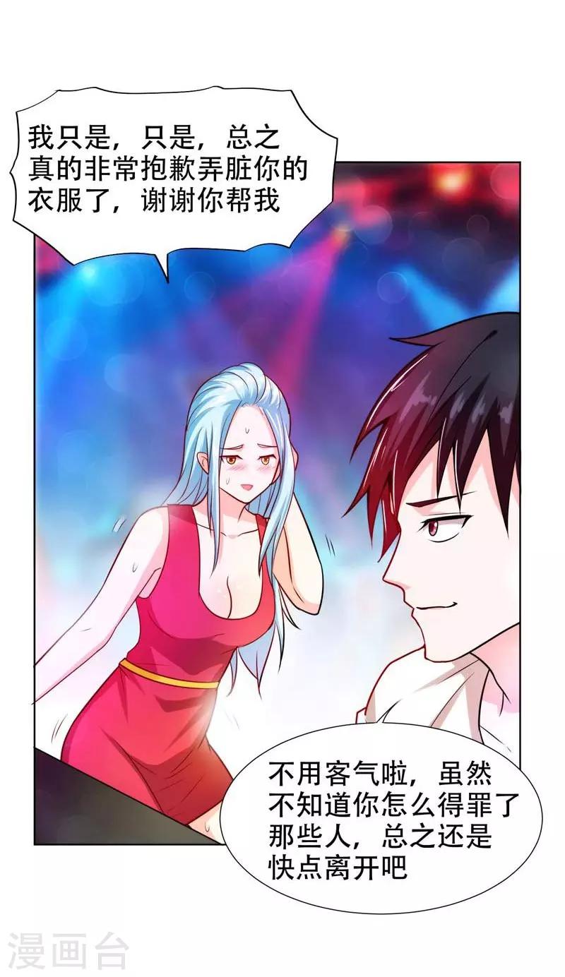 《捡个校花做老婆》漫画最新章节第20话 黑狐帮，你大爷！免费下拉式在线观看章节第【5】张图片