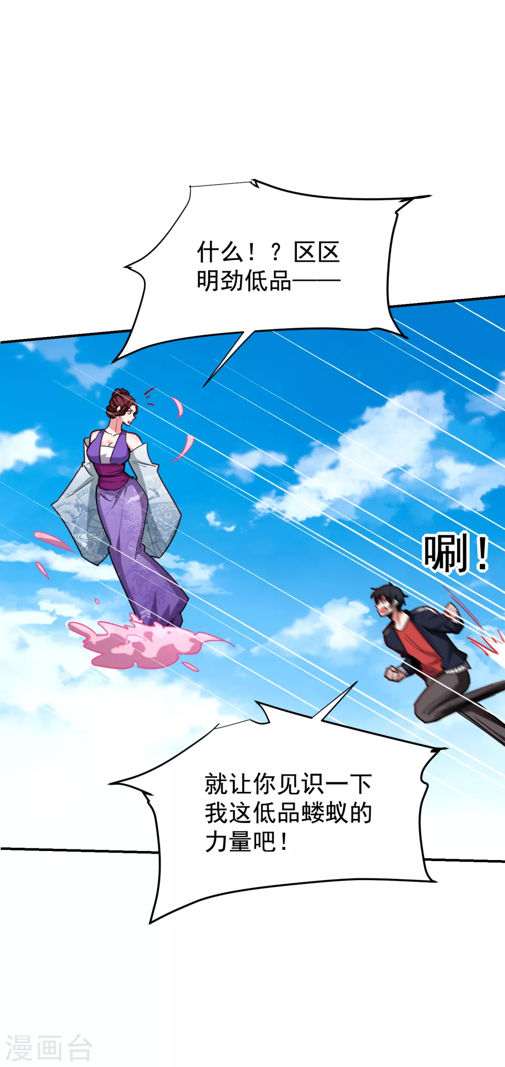 《捡个校花做老婆》漫画最新章节第197话 再动就把你扔下去免费下拉式在线观看章节第【1】张图片