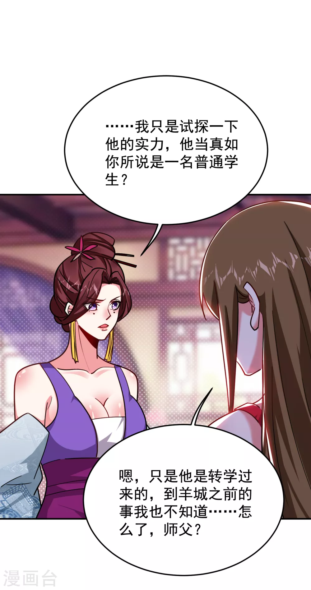 《捡个校花做老婆》漫画最新章节第198话 这竟是天阶绝学！免费下拉式在线观看章节第【18】张图片