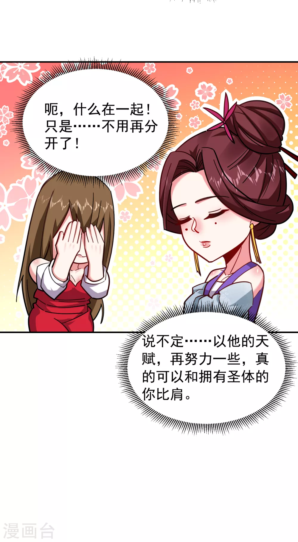 《捡个校花做老婆》漫画最新章节第198话 这竟是天阶绝学！免费下拉式在线观看章节第【22】张图片