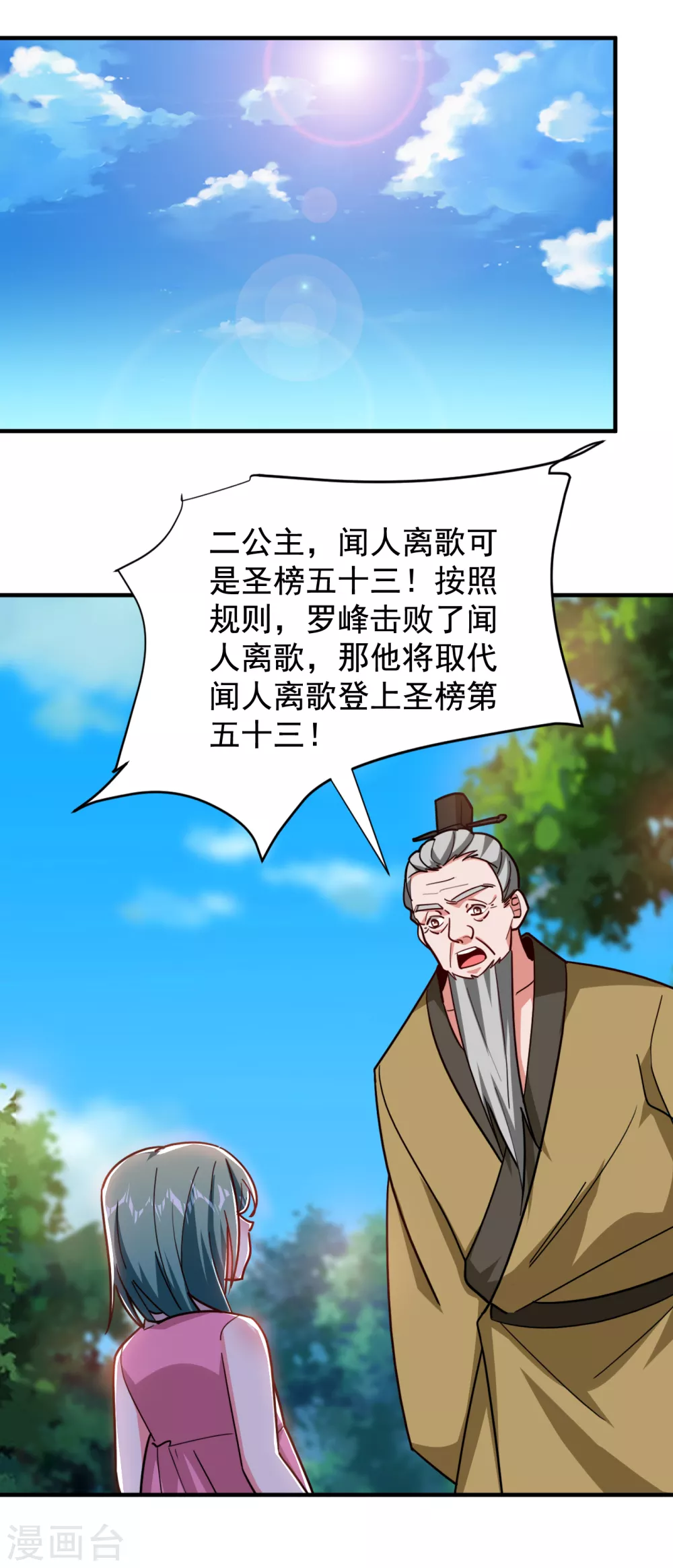 《捡个校花做老婆》漫画最新章节第198话 这竟是天阶绝学！免费下拉式在线观看章节第【5】张图片