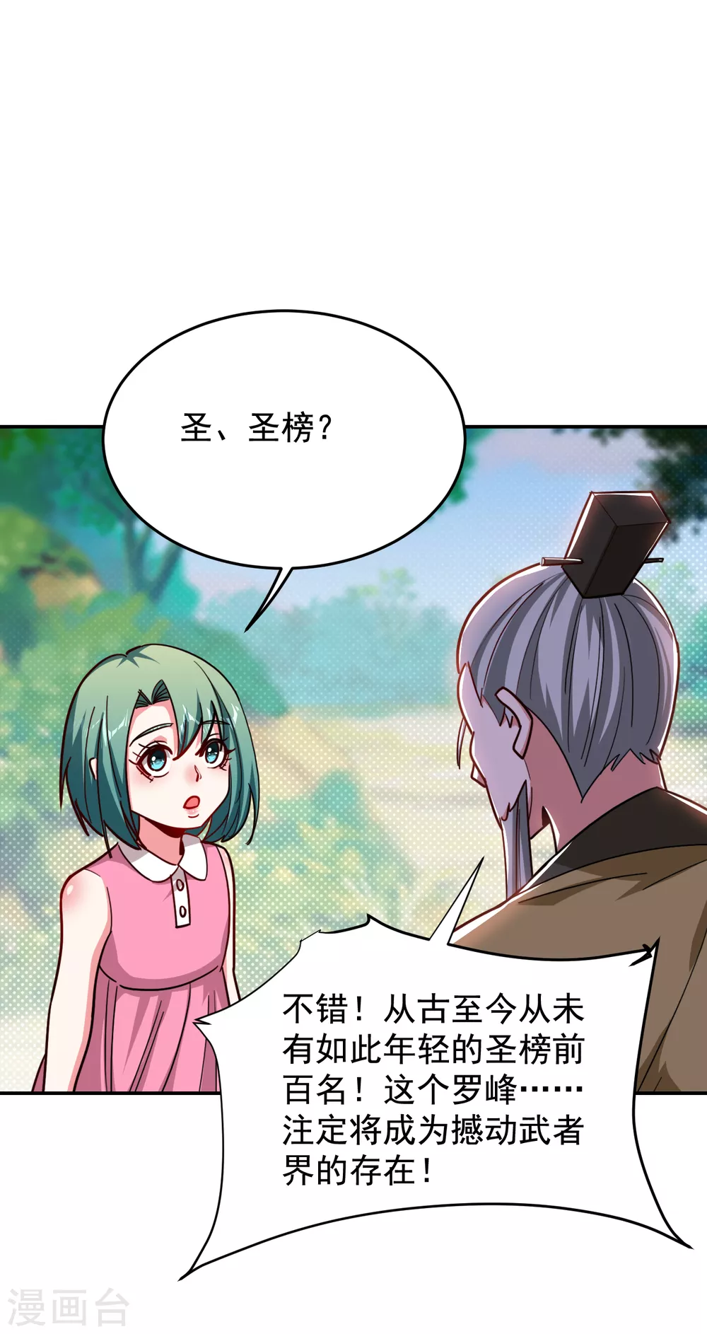 《捡个校花做老婆》漫画最新章节第198话 这竟是天阶绝学！免费下拉式在线观看章节第【6】张图片