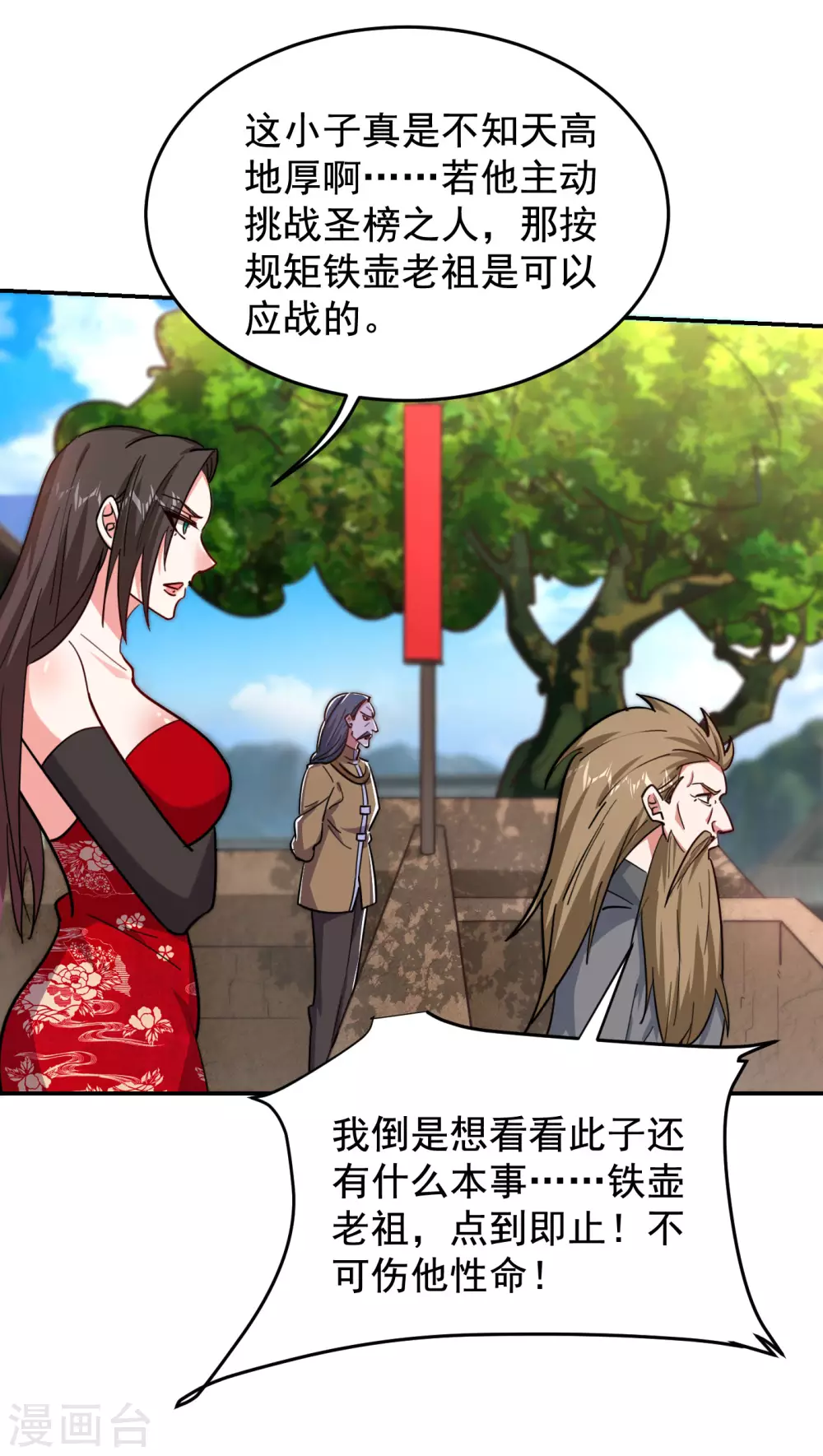 《捡个校花做老婆》漫画最新章节第202话 你就这点本事？！免费下拉式在线观看章节第【10】张图片