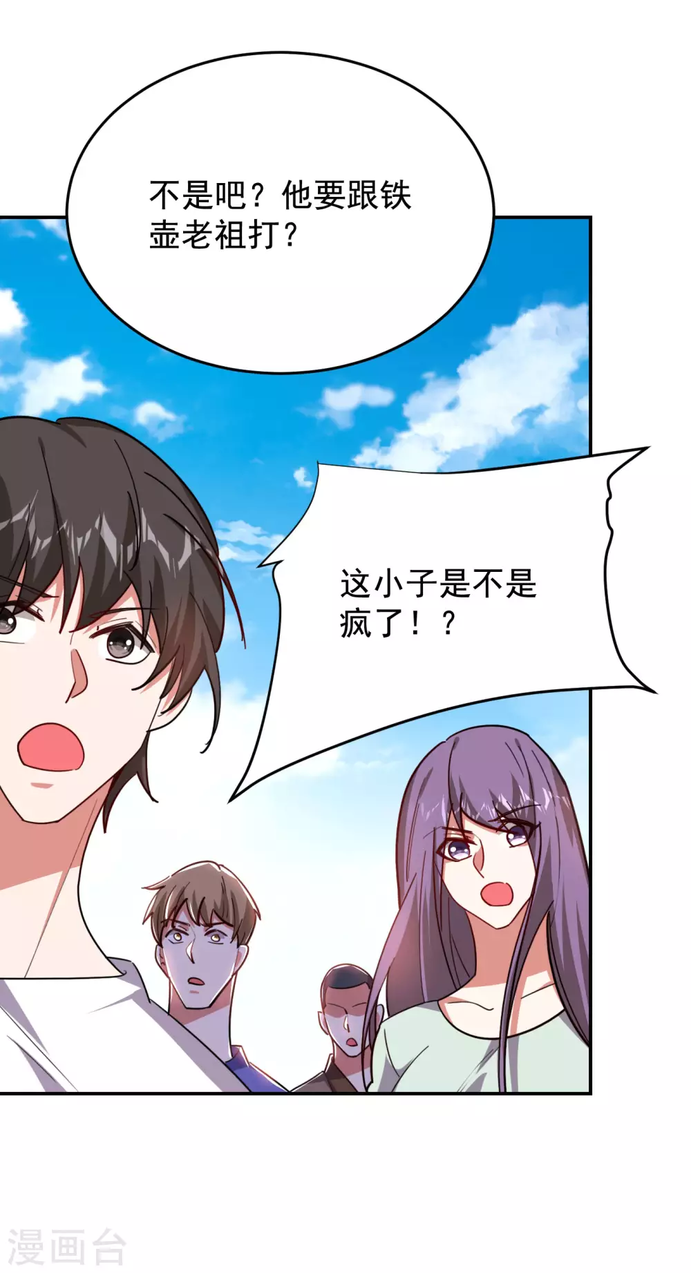 《捡个校花做老婆》漫画最新章节第202话 你就这点本事？！免费下拉式在线观看章节第【8】张图片