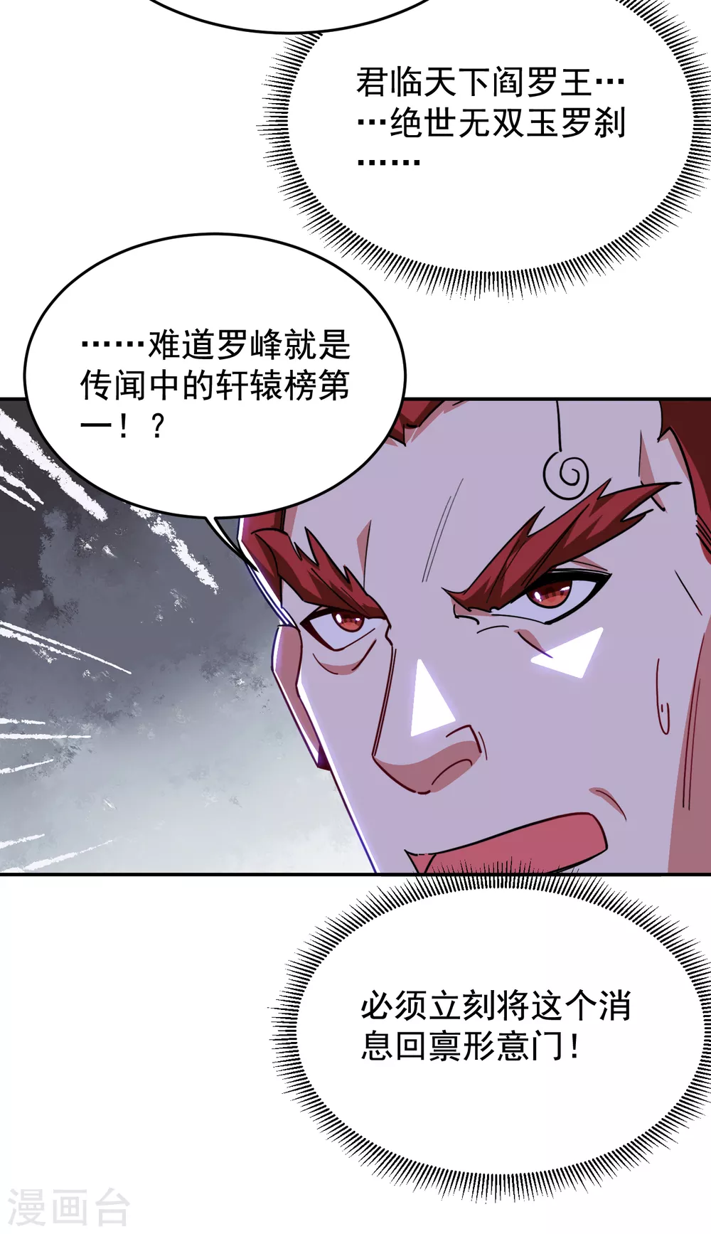 《捡个校花做老婆》漫画最新章节第203话 你们走不了！免费下拉式在线观看章节第【26】张图片