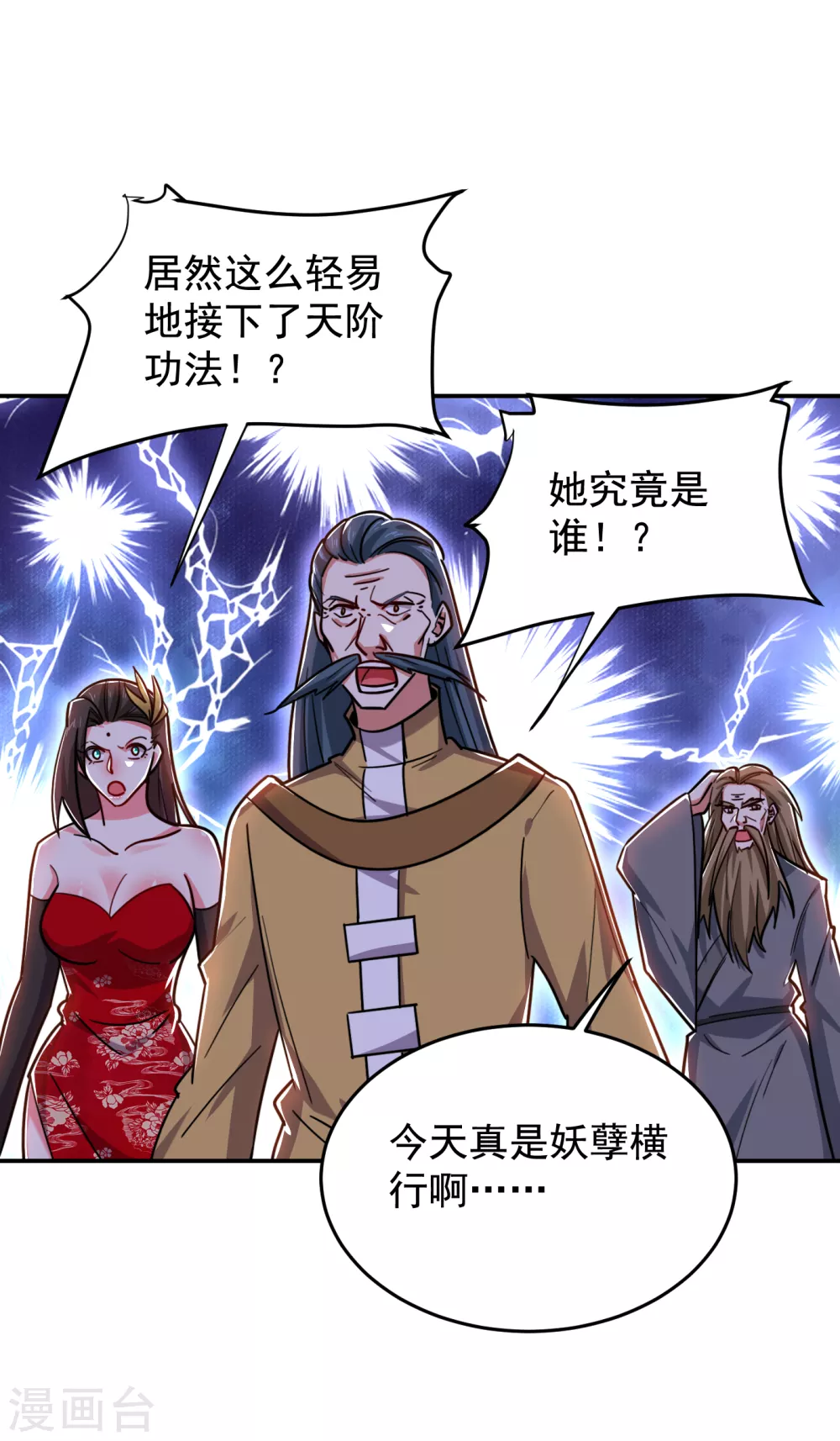 【捡个校花做老婆】漫画-（第206话 把罗刹还给我！）章节漫画下拉式图片-29.jpg