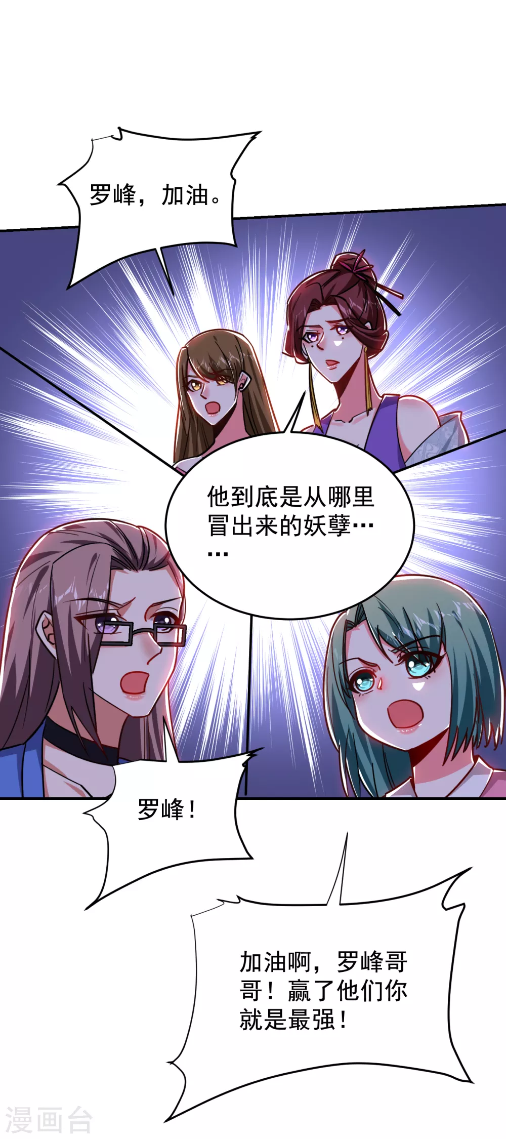 《捡个校花做老婆》漫画最新章节第206话 把罗刹还给我！免费下拉式在线观看章节第【5】张图片