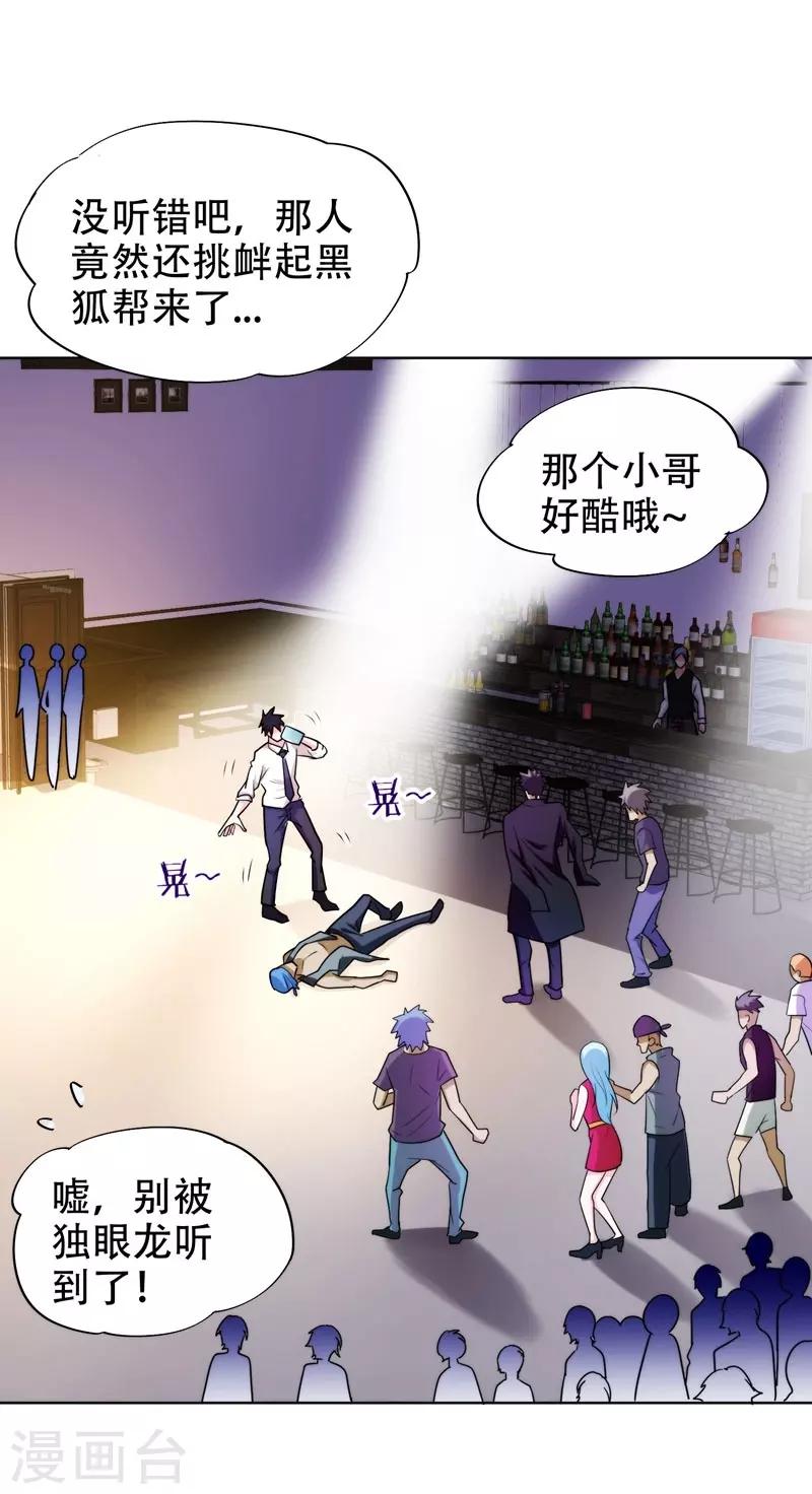 《捡个校花做老婆》漫画最新章节第21话 眼睛不用，请给有需要的人免费下拉式在线观看章节第【1】张图片