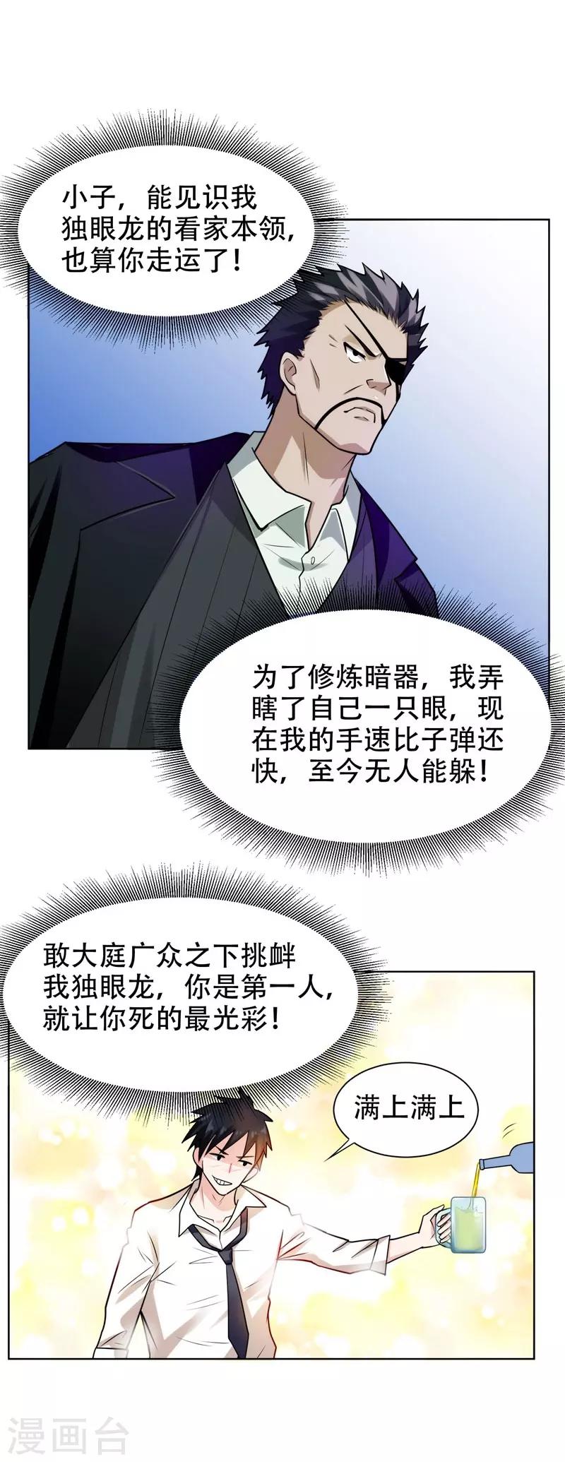 《捡个校花做老婆》漫画最新章节第21话 眼睛不用，请给有需要的人免费下拉式在线观看章节第【13】张图片