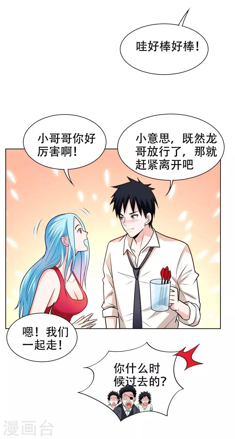 《捡个校花做老婆》漫画最新章节第21话 眼睛不用，请给有需要的人免费下拉式在线观看章节第【23】张图片