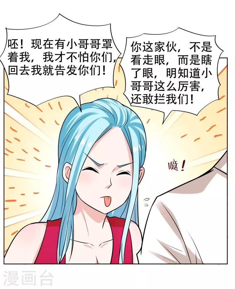 《捡个校花做老婆》漫画最新章节第21话 眼睛不用，请给有需要的人免费下拉式在线观看章节第【26】张图片