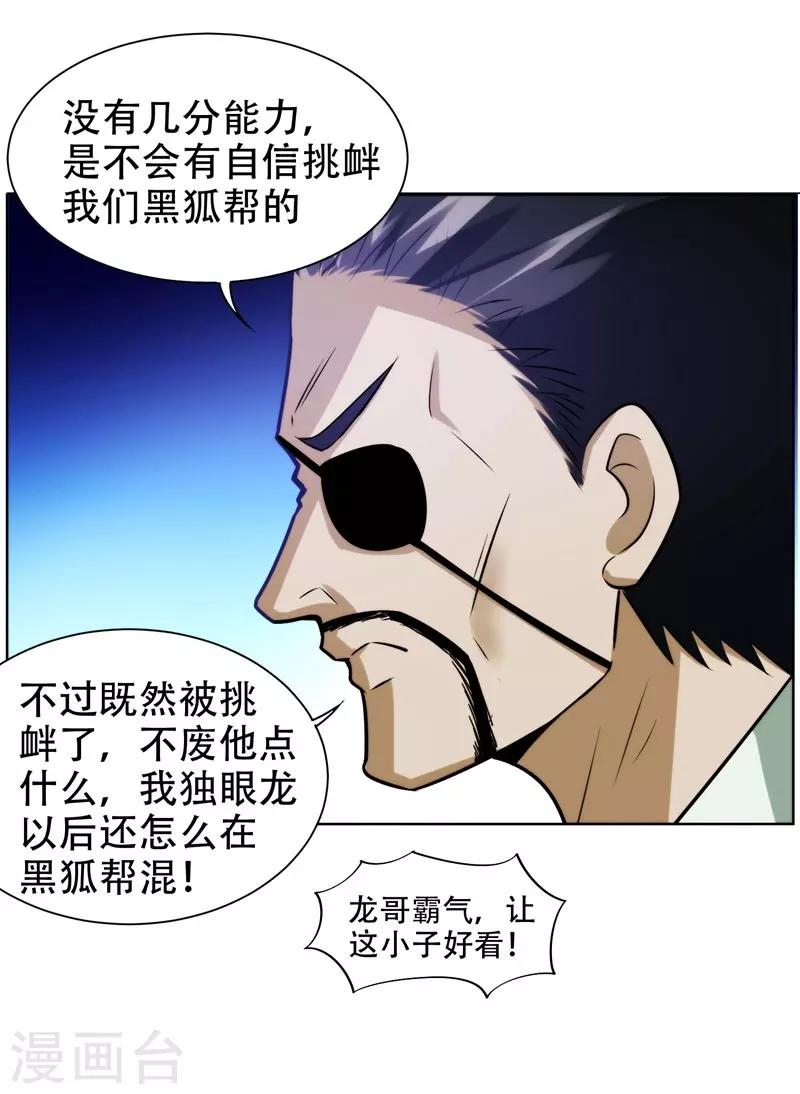 《捡个校花做老婆》漫画最新章节第21话 眼睛不用，请给有需要的人免费下拉式在线观看章节第【5】张图片