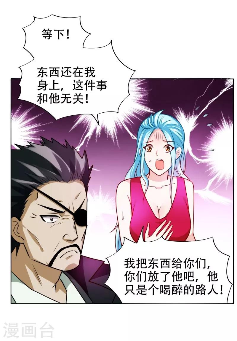 《捡个校花做老婆》漫画最新章节第21话 眼睛不用，请给有需要的人免费下拉式在线观看章节第【8】张图片