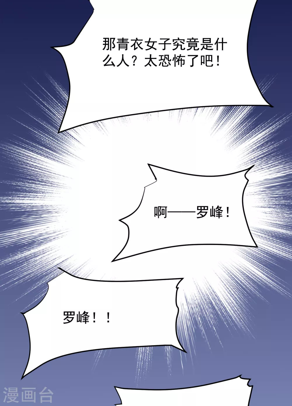 《捡个校花做老婆》漫画最新章节第207话 谁能救救他？！免费下拉式在线观看章节第【14】张图片