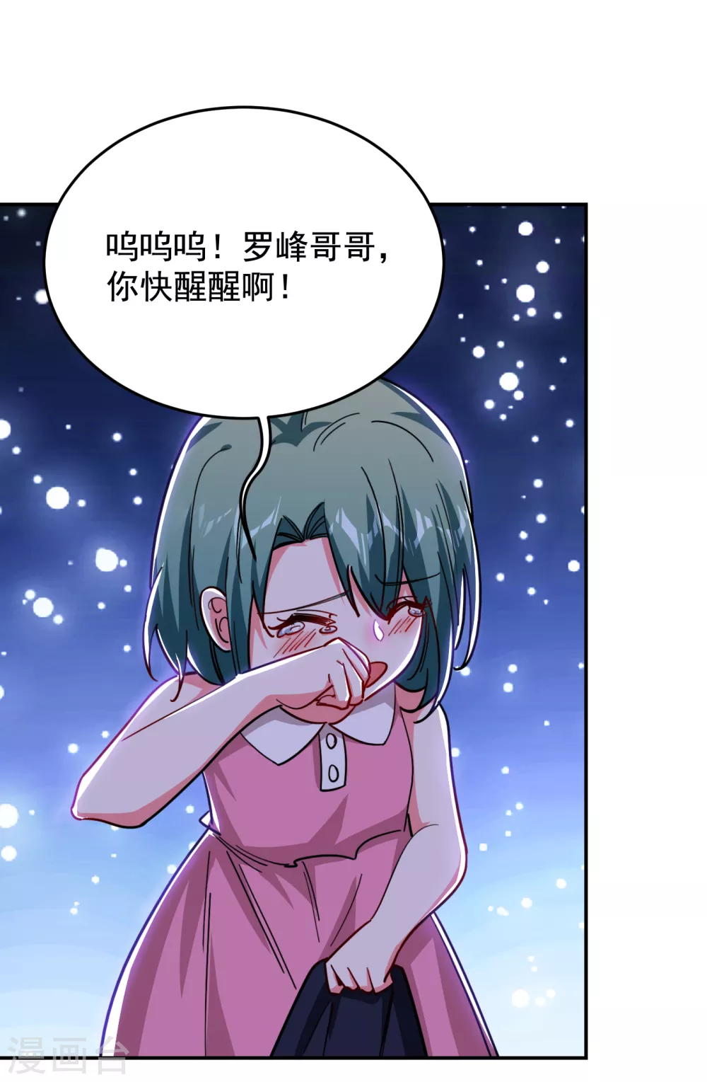 《捡个校花做老婆》漫画最新章节第207话 谁能救救他？！免费下拉式在线观看章节第【18】张图片