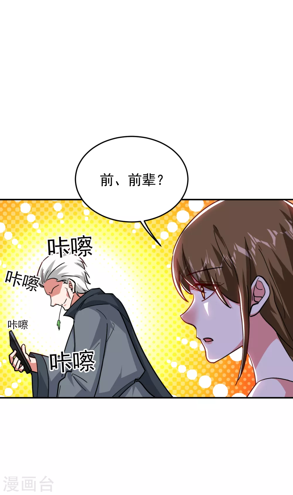 《捡个校花做老婆》漫画最新章节第207话 谁能救救他？！免费下拉式在线观看章节第【32】张图片