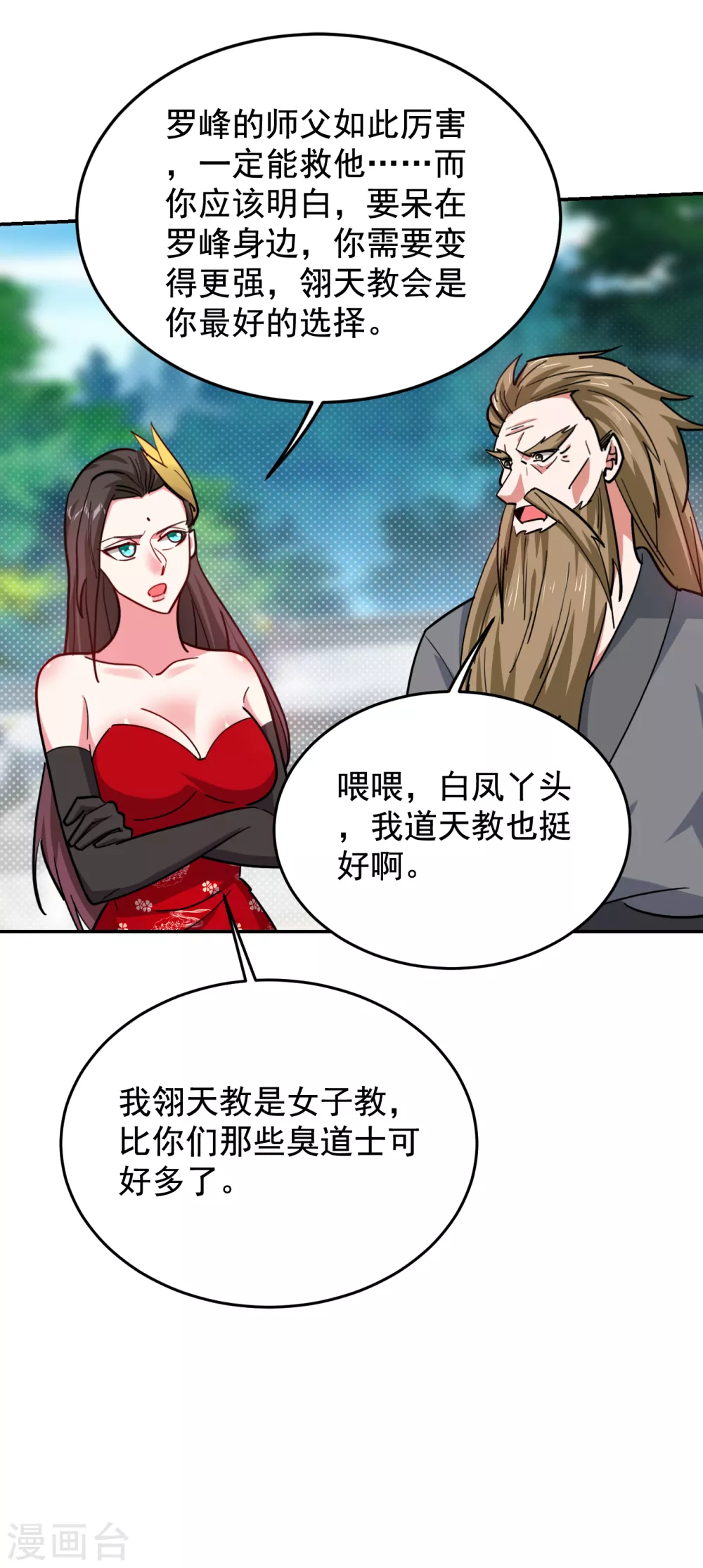 《捡个校花做老婆》漫画最新章节第208话 背负七星，超凡命格免费下拉式在线观看章节第【11】张图片