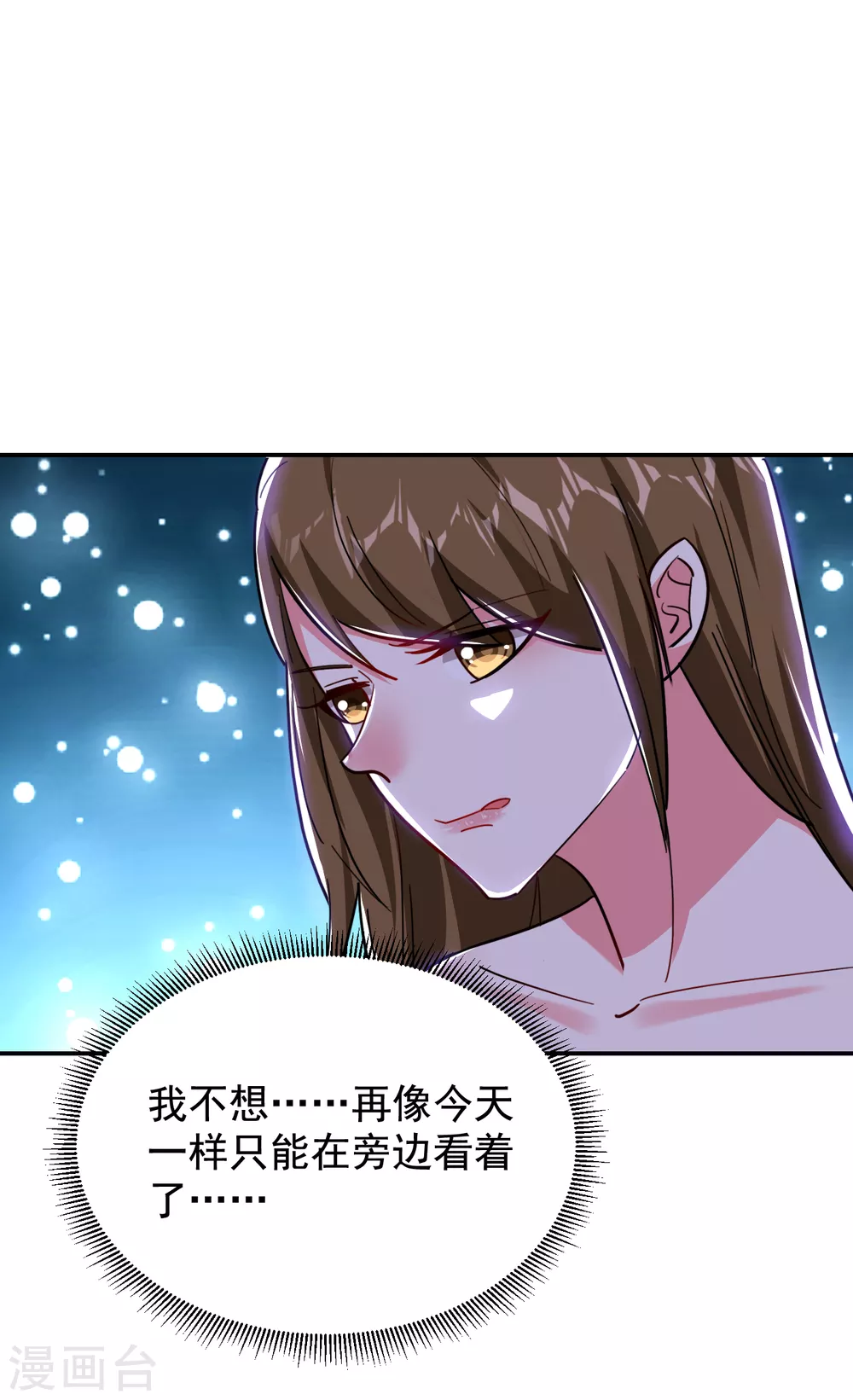 《捡个校花做老婆》漫画最新章节第208话 背负七星，超凡命格免费下拉式在线观看章节第【12】张图片