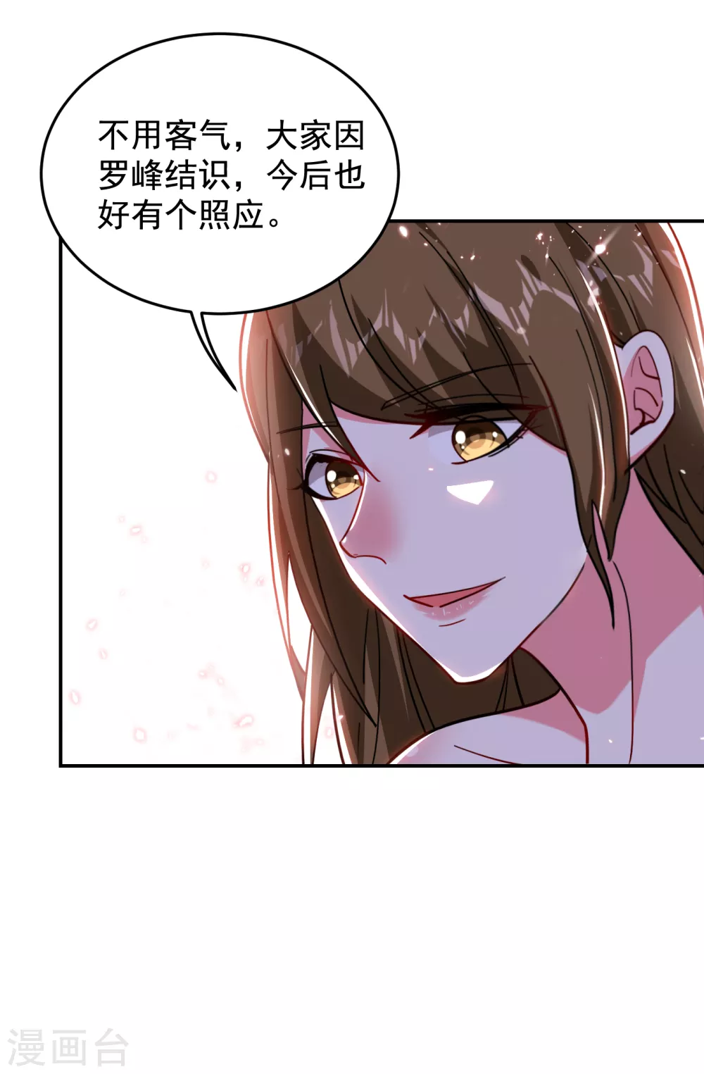 《捡个校花做老婆》漫画最新章节第208话 背负七星，超凡命格免费下拉式在线观看章节第【16】张图片