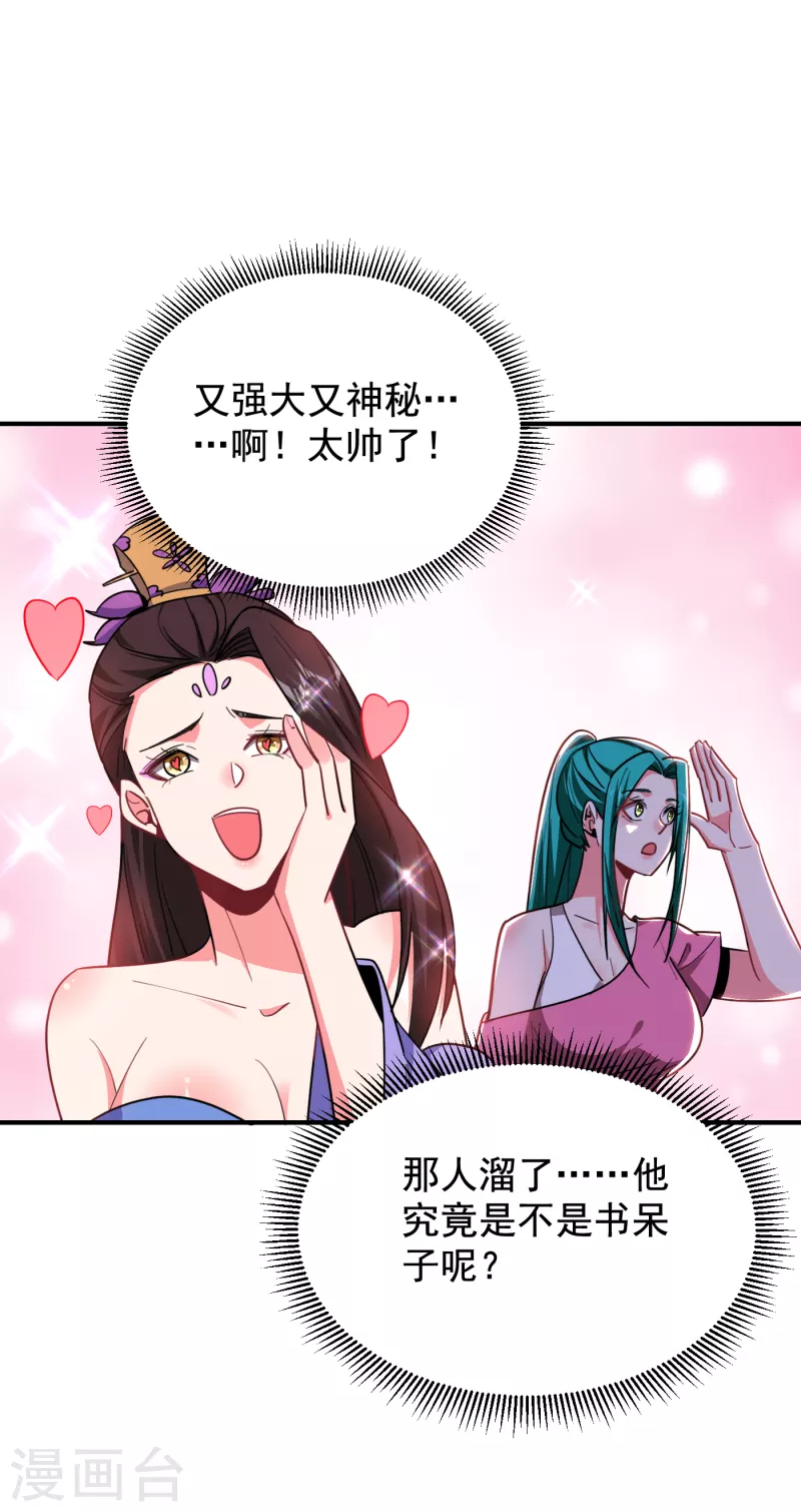 《捡个校花做老婆》漫画最新章节第213话 上古洪荒圣体？免费下拉式在线观看章节第【7】张图片