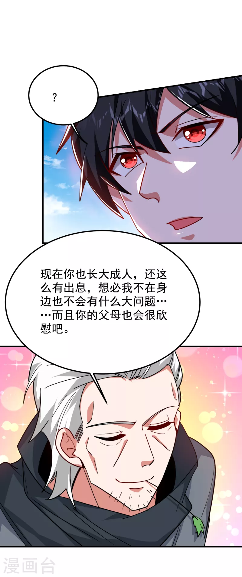 《捡个校花做老婆》漫画最新章节第214话 我的父母还活着？！免费下拉式在线观看章节第【15】张图片