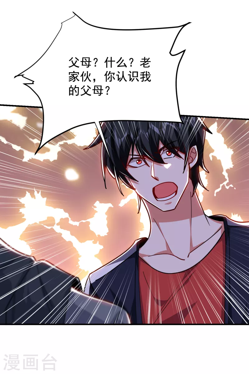 《捡个校花做老婆》漫画最新章节第214话 我的父母还活着？！免费下拉式在线观看章节第【16】张图片