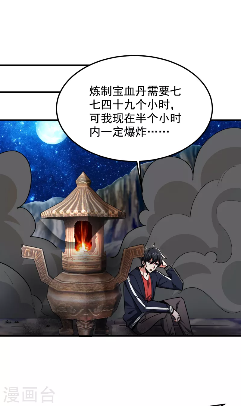 《捡个校花做老婆》漫画最新章节第215话 圣刀之心有反应了！免费下拉式在线观看章节第【25】张图片