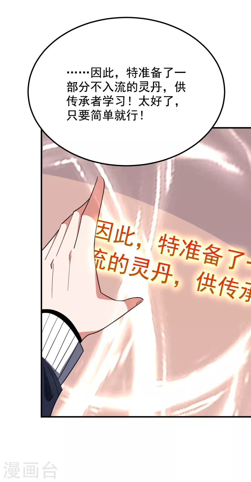 《捡个校花做老婆》漫画最新章节第216话 圣刀认主！？免费下拉式在线观看章节第【1】张图片