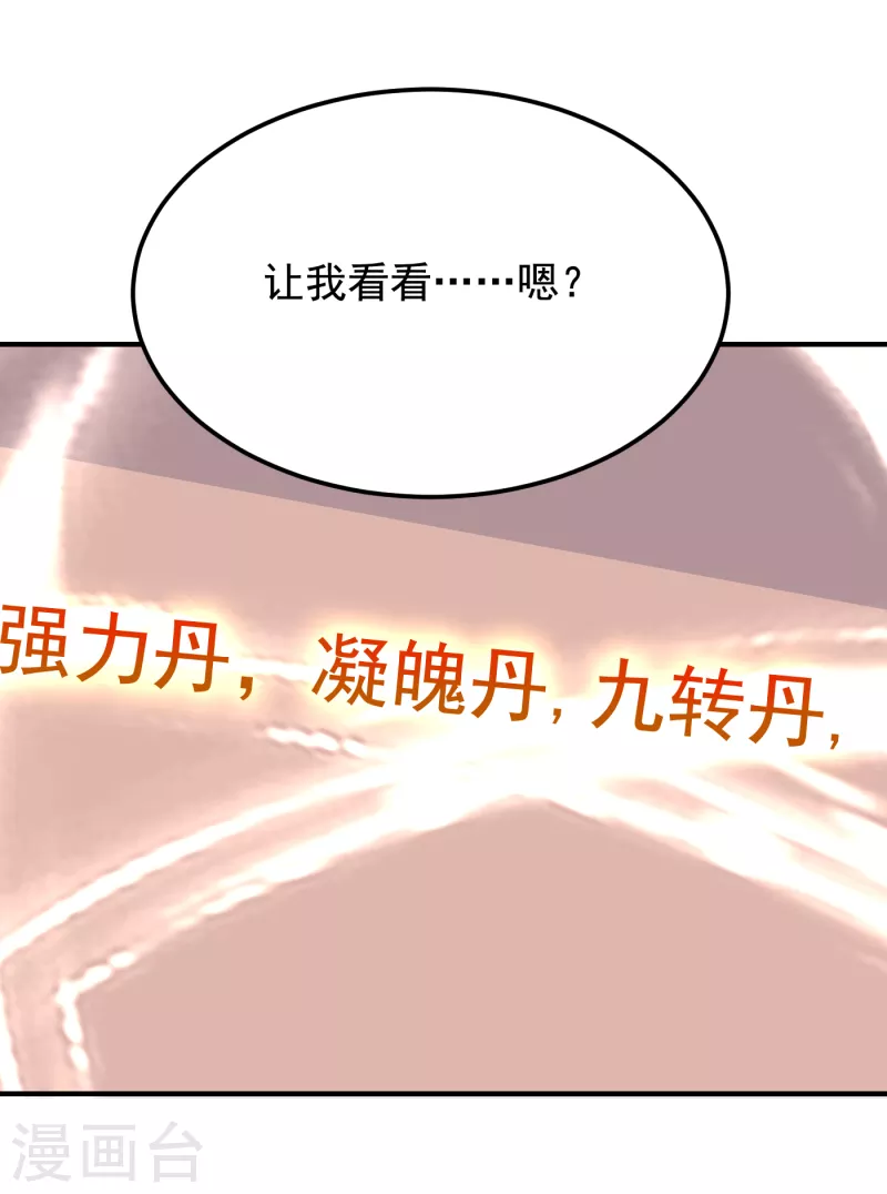 《捡个校花做老婆》漫画最新章节第216话 圣刀认主！？免费下拉式在线观看章节第【2】张图片