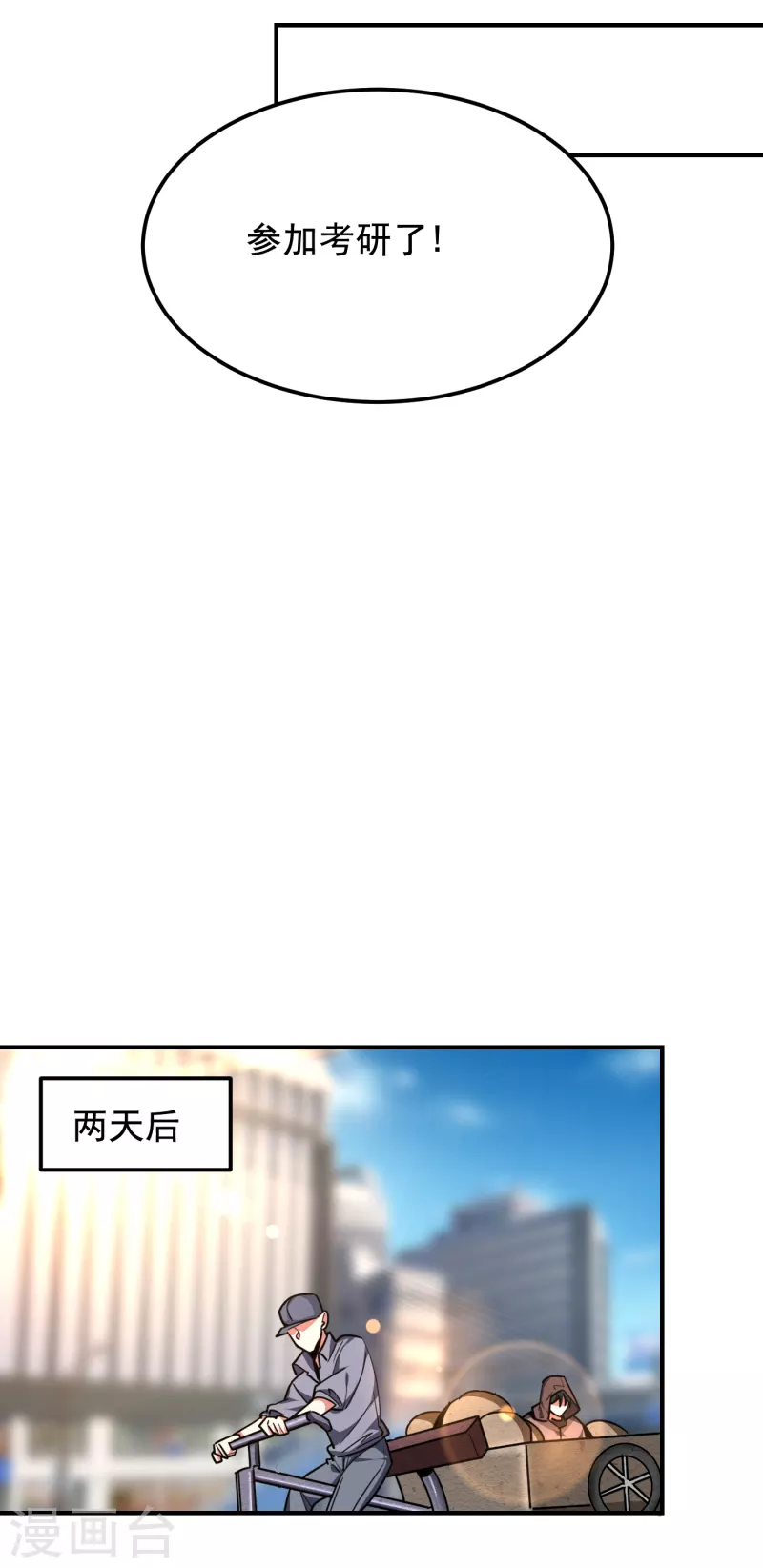 《捡个校花做老婆》漫画最新章节第216话 圣刀认主！？免费下拉式在线观看章节第【25】张图片