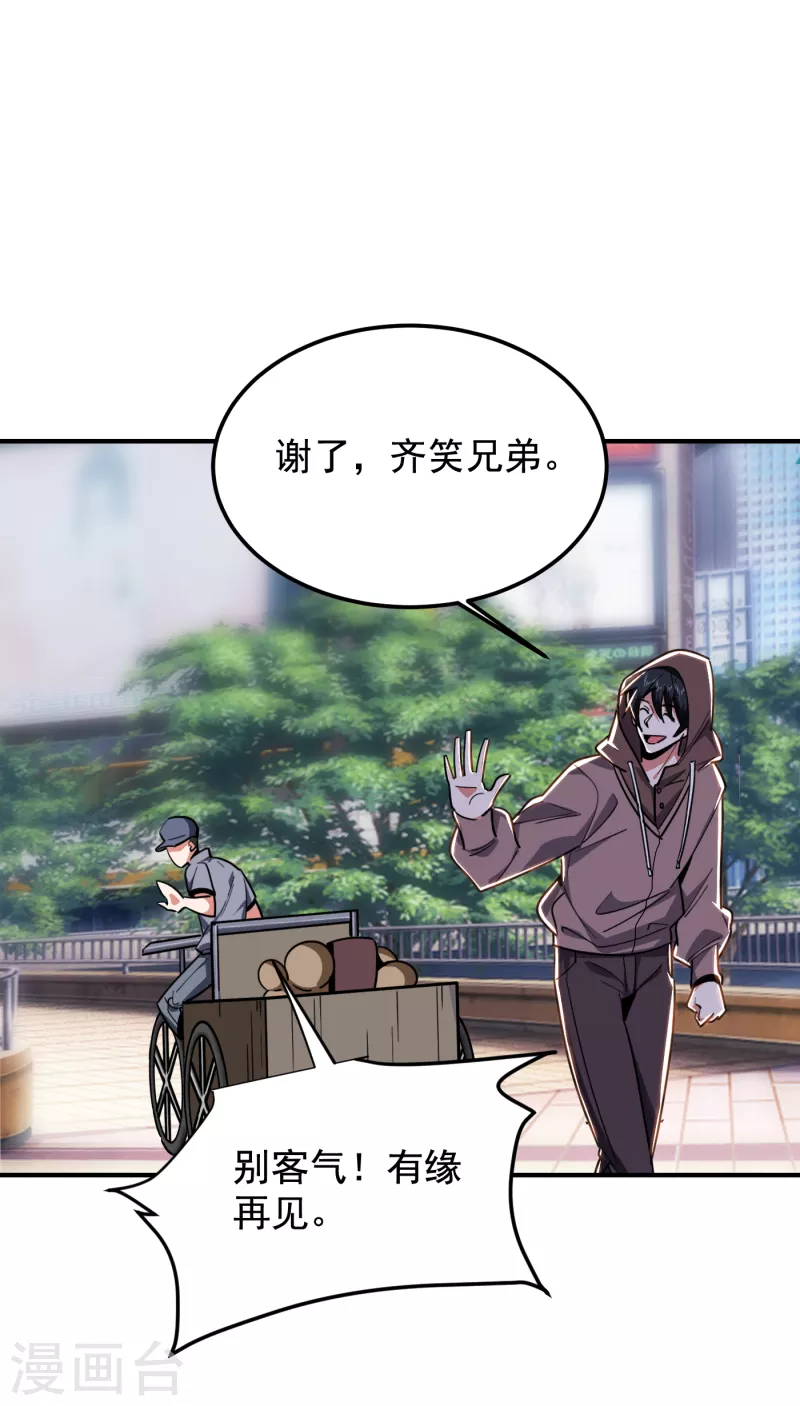 《捡个校花做老婆》漫画最新章节第216话 圣刀认主！？免费下拉式在线观看章节第【28】张图片