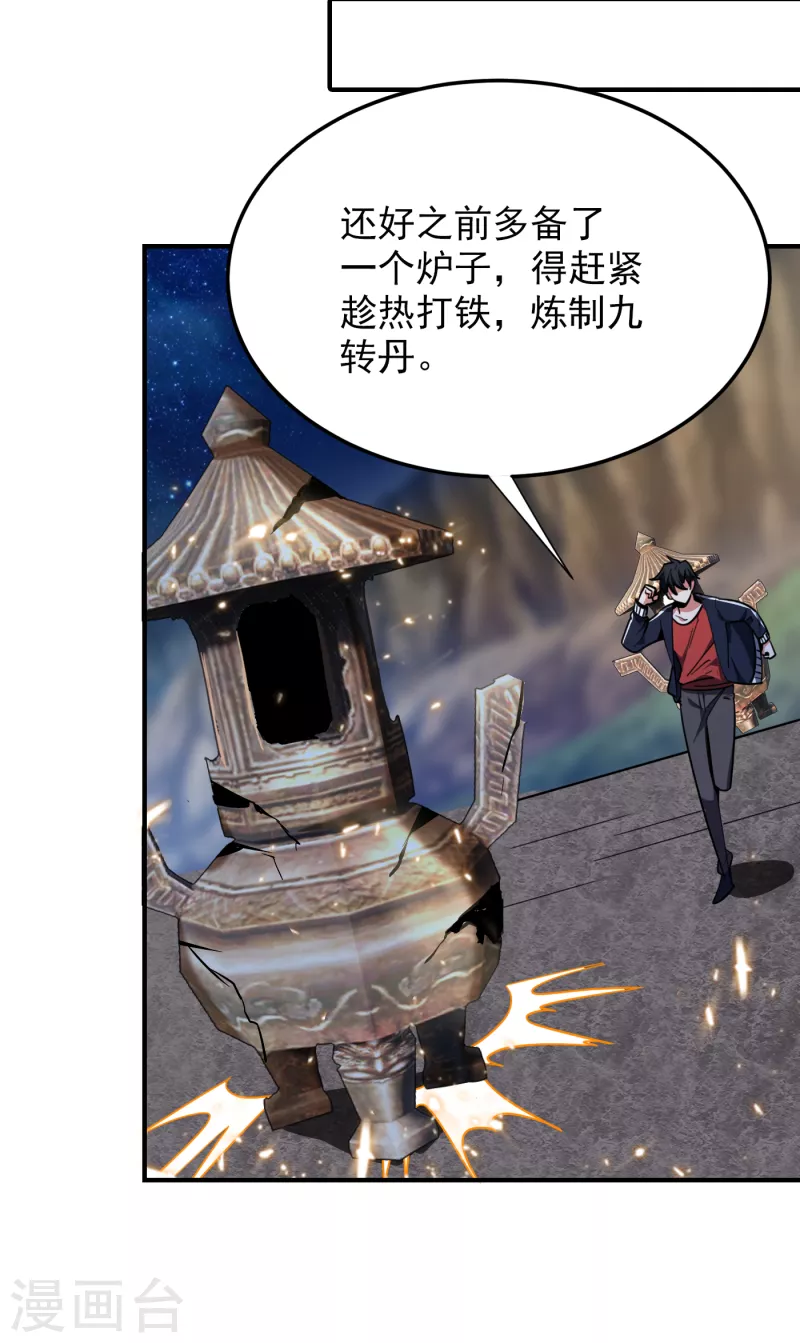 《捡个校花做老婆》漫画最新章节第216话 圣刀认主！？免费下拉式在线观看章节第【8】张图片