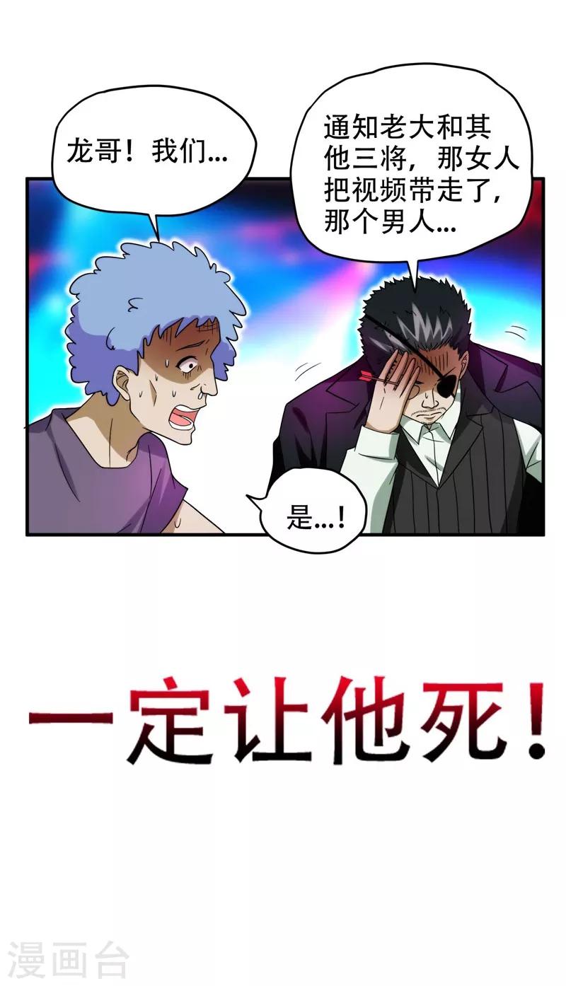 《捡个校花做老婆》漫画最新章节第22话 Show Time！免费下拉式在线观看章节第【30】张图片