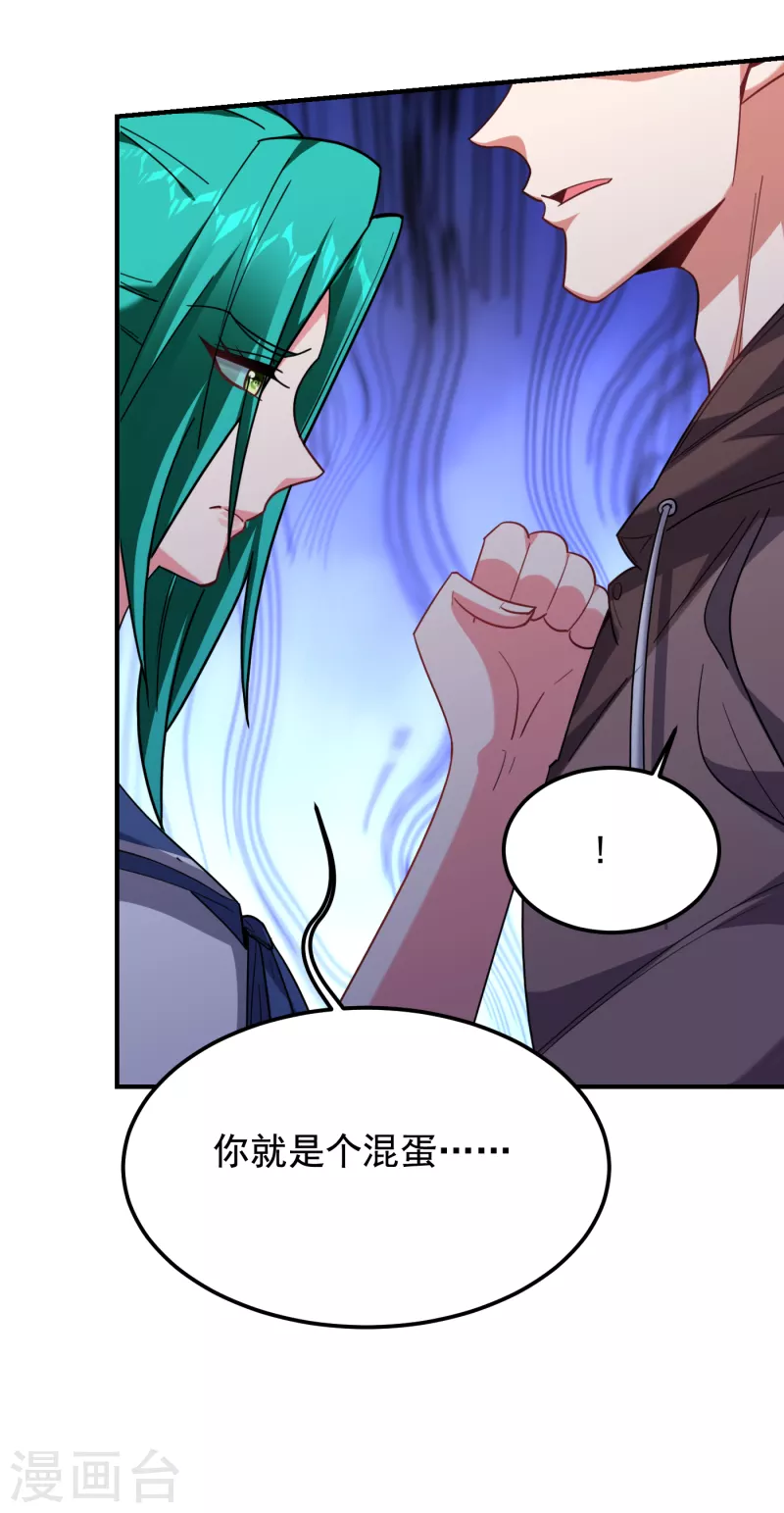 《捡个校花做老婆》漫画最新章节第217话 你就是个混蛋！免费下拉式在线观看章节第【10】张图片