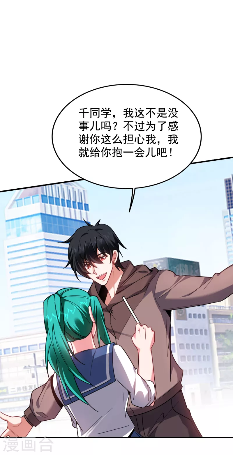 《捡个校花做老婆》漫画最新章节第217话 你就是个混蛋！免费下拉式在线观看章节第【12】张图片