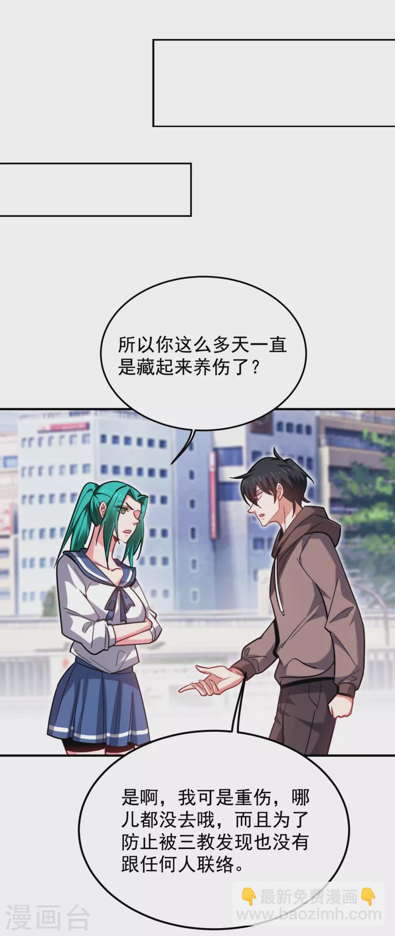 《捡个校花做老婆》漫画最新章节第217话 你就是个混蛋！免费下拉式在线观看章节第【17】张图片