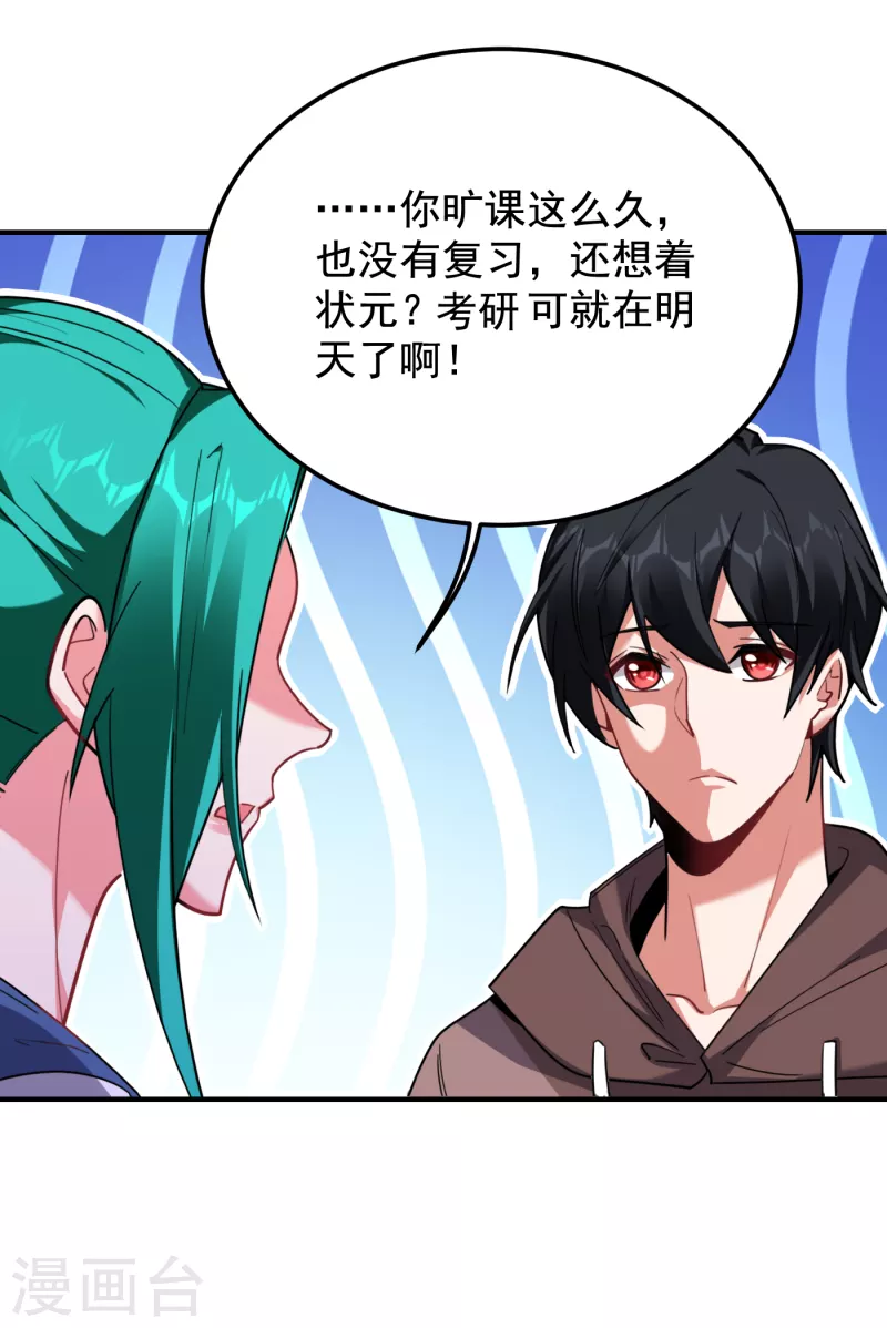 《捡个校花做老婆》漫画最新章节第217话 你就是个混蛋！免费下拉式在线观看章节第【20】张图片