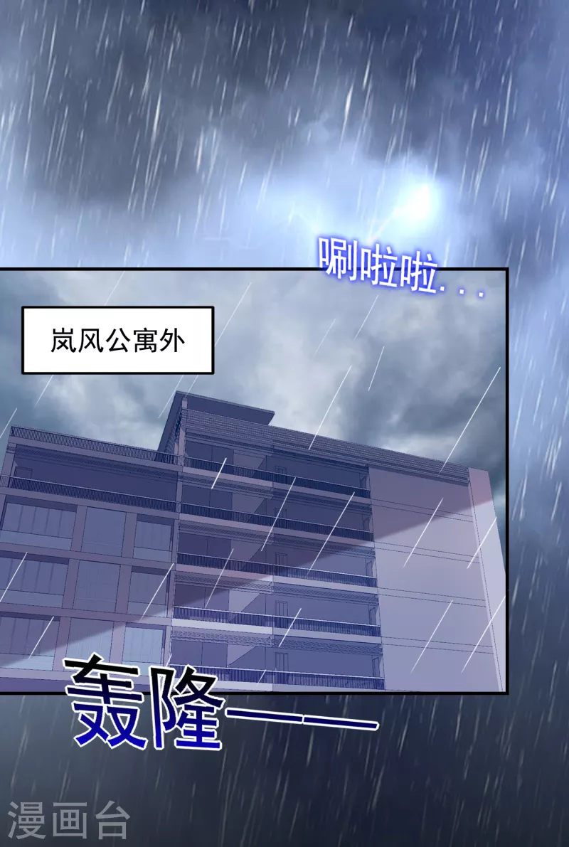 《捡个校花做老婆》漫画最新章节第217话 你就是个混蛋！免费下拉式在线观看章节第【24】张图片