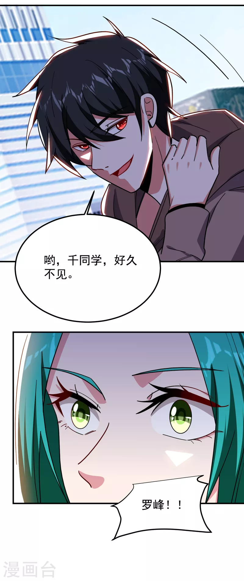 《捡个校花做老婆》漫画最新章节第217话 你就是个混蛋！免费下拉式在线观看章节第【4】张图片