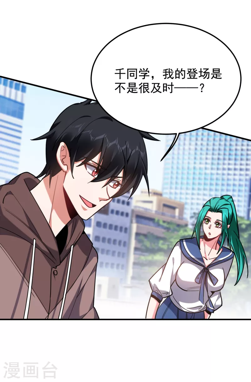 《捡个校花做老婆》漫画最新章节第217话 你就是个混蛋！免费下拉式在线观看章节第【7】张图片