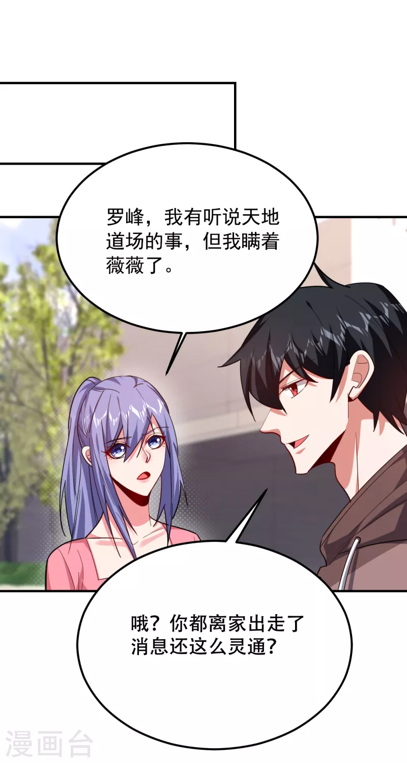 《捡个校花做老婆》漫画最新章节第218话 最难消受美人恩啊！免费下拉式在线观看章节第【25】张图片