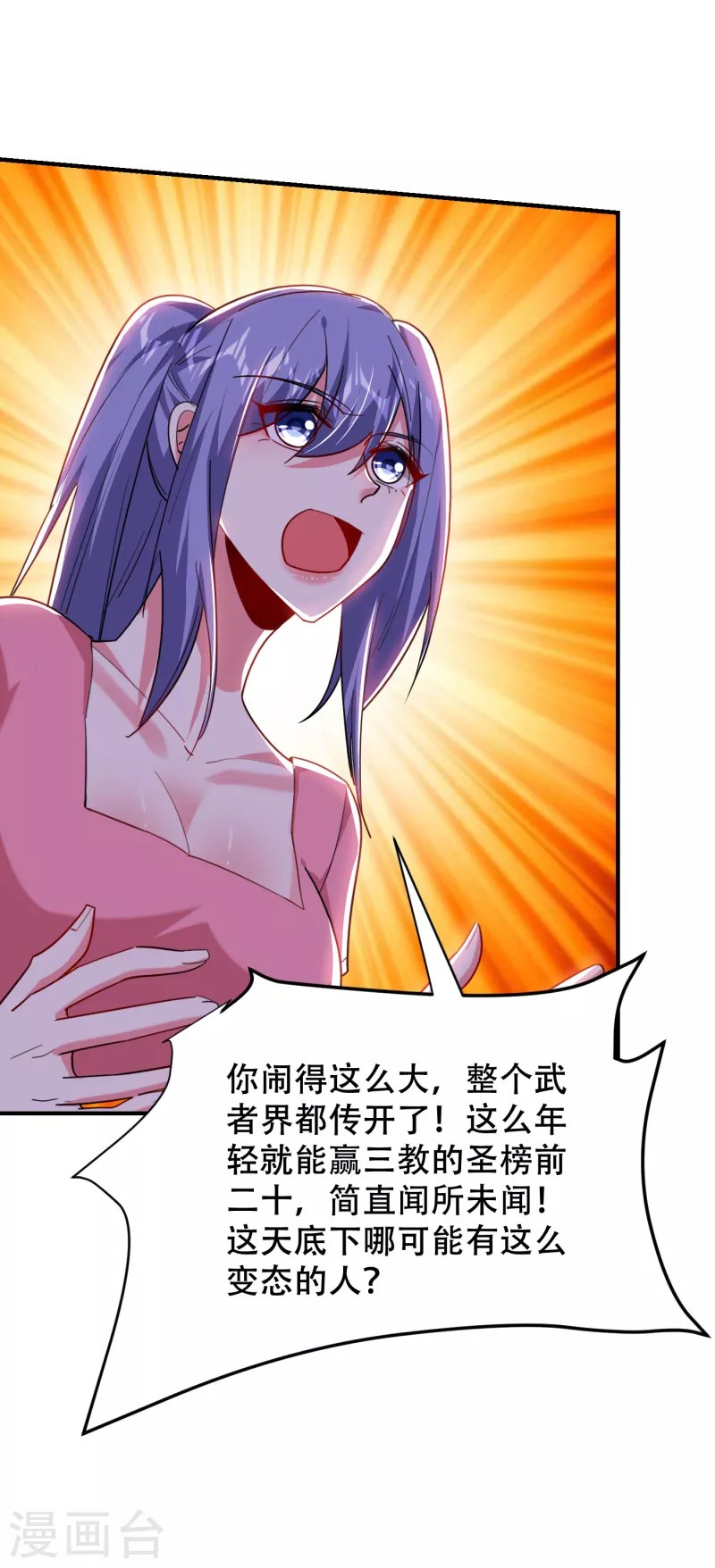 《捡个校花做老婆》漫画最新章节第218话 最难消受美人恩啊！免费下拉式在线观看章节第【26】张图片