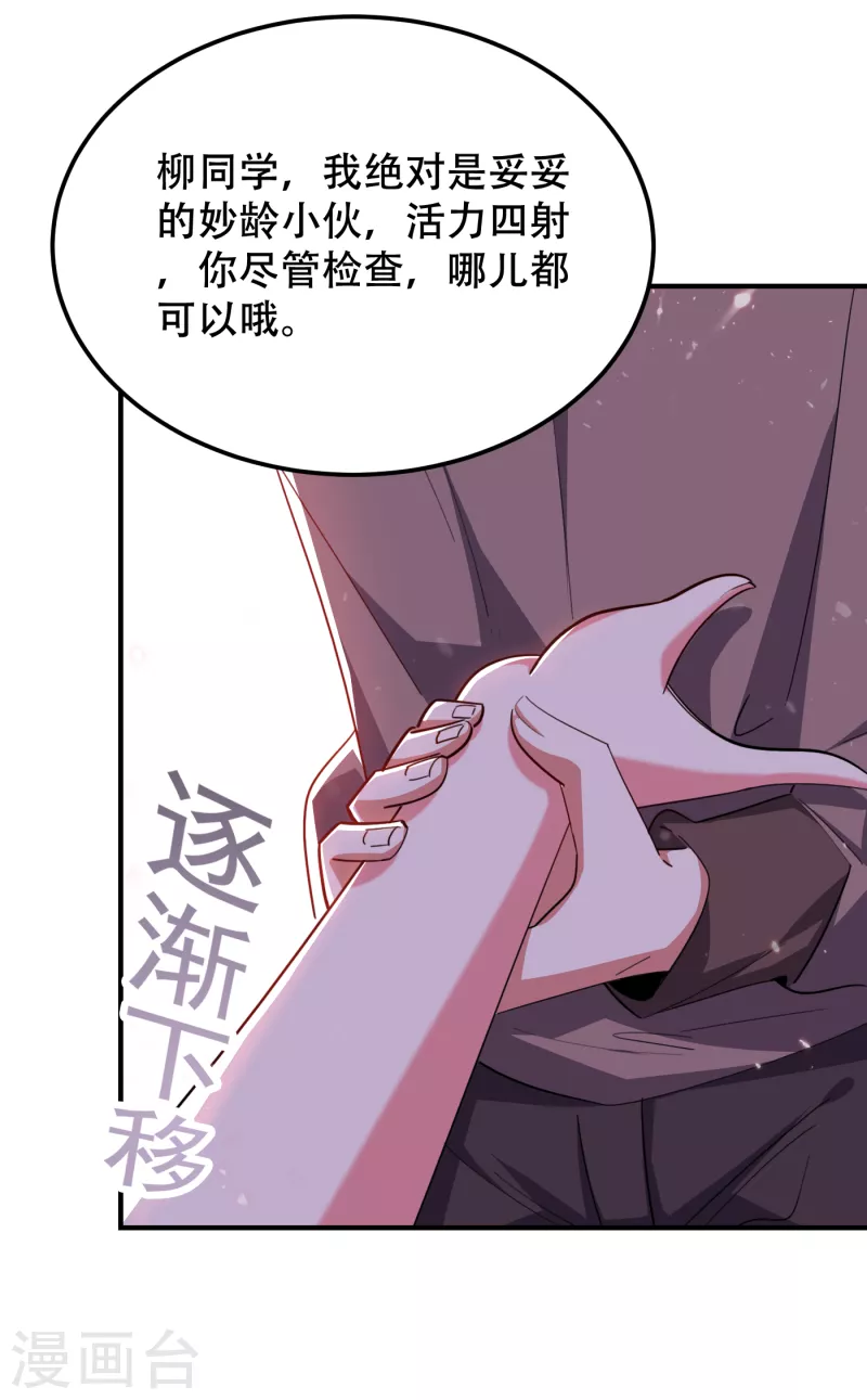 《捡个校花做老婆》漫画最新章节第218话 最难消受美人恩啊！免费下拉式在线观看章节第【29】张图片