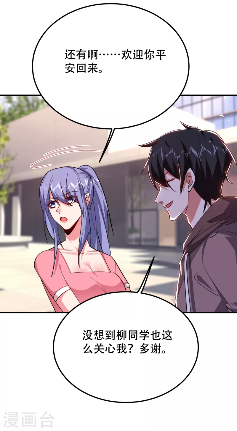 《捡个校花做老婆》漫画最新章节第218话 最难消受美人恩啊！免费下拉式在线观看章节第【31】张图片